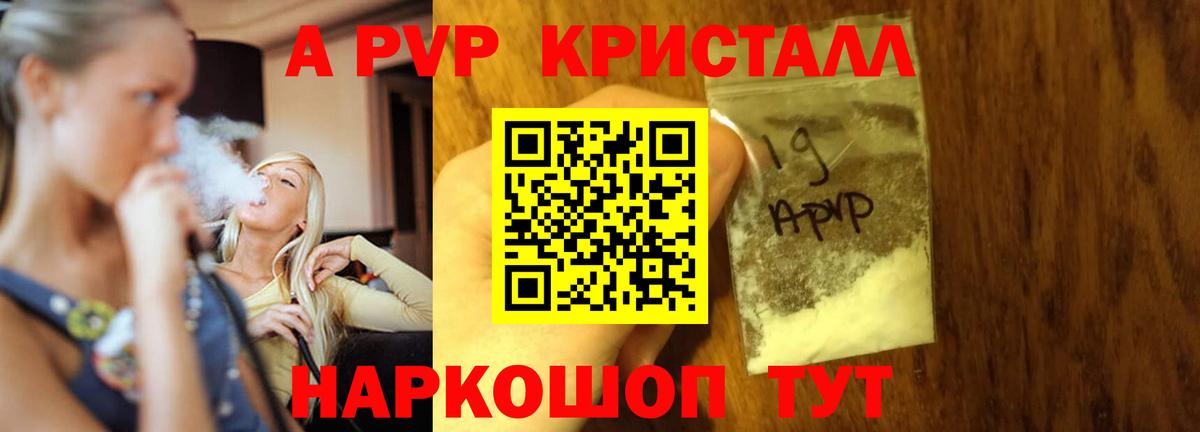 где продают наркотики  Вход с VPN  Alpha PVP кристаллы  A-PVP Соль  Рассказово  APVP СК КРИС 