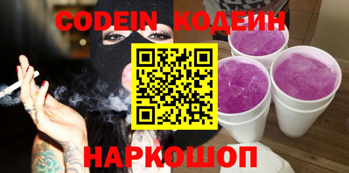 Codein напиток Lean (лин)  Codein напиток Lean (лин)  Рассказово  Вход с VPN 