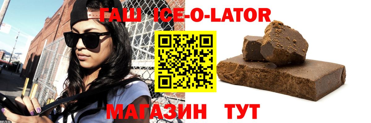 ГАШ Cannabis  Вход с VPN  Гашиш Ice-O-Lator  Рассказово 