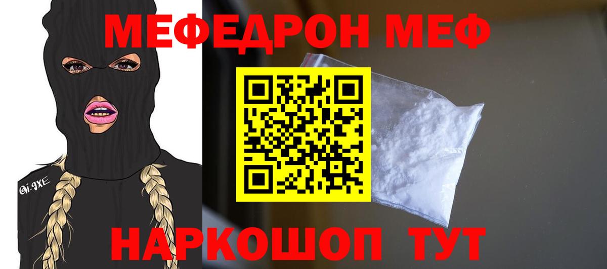 МЕФ кристаллы Рассказово