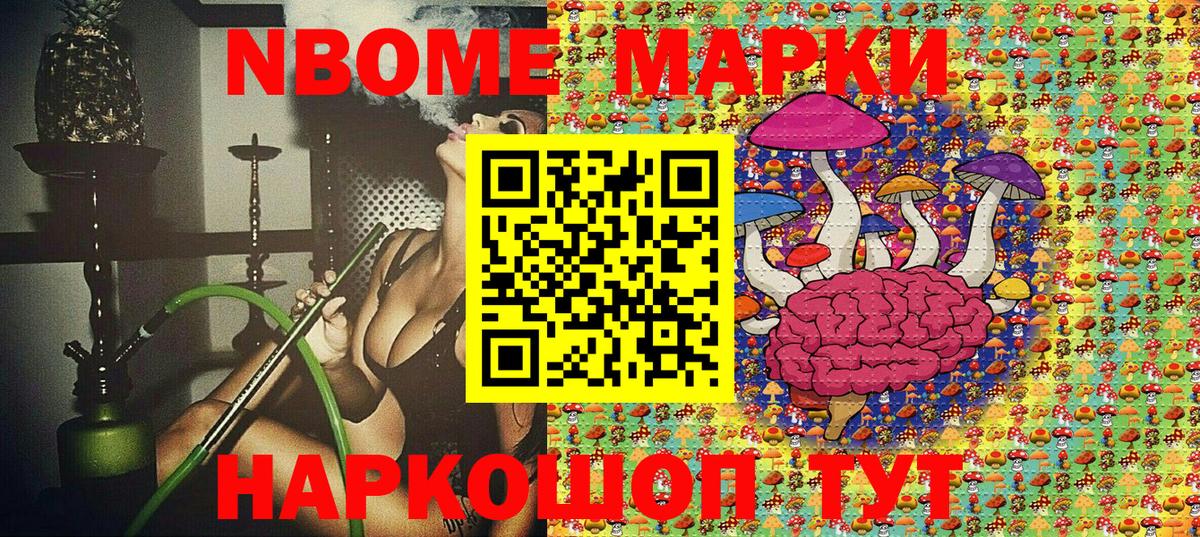 Марки N-bome 1500мкг Рассказово