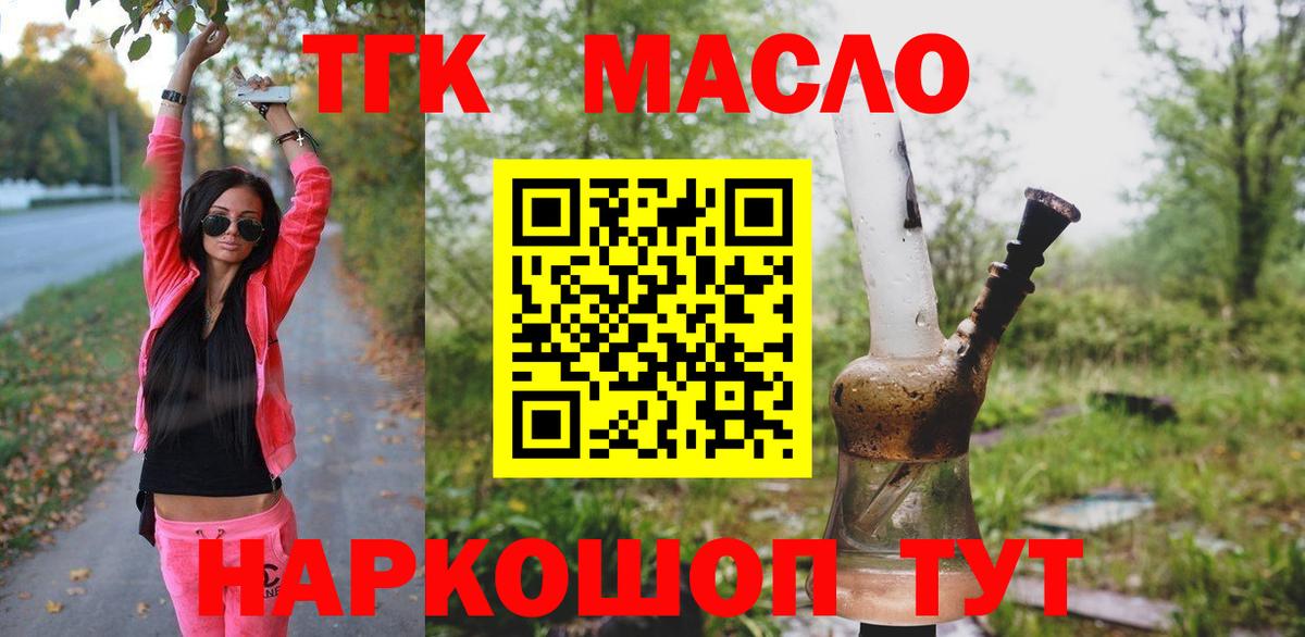 ТГК концентрат  Вход с VPN  Рассказово  ТГК THC oil 